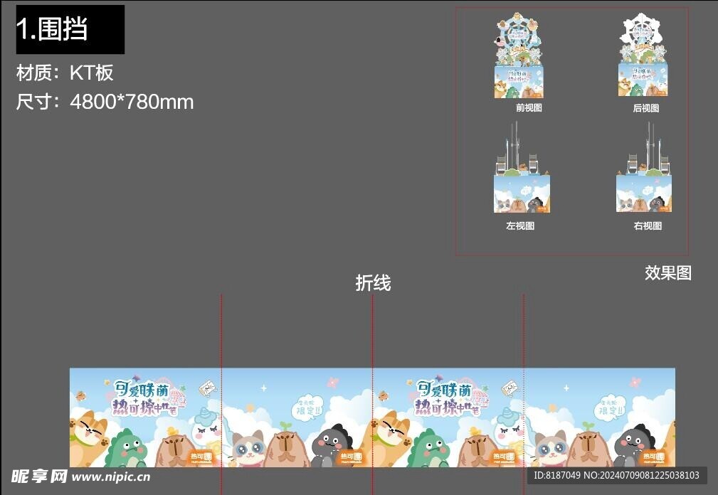 晨光文具可愛聯萌摩天輪