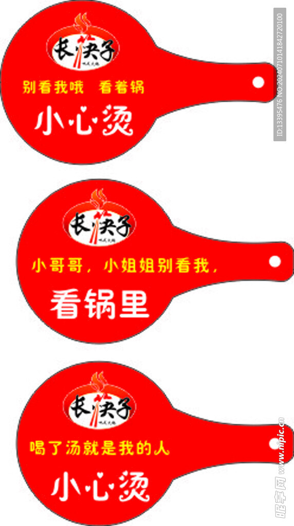 小心燙