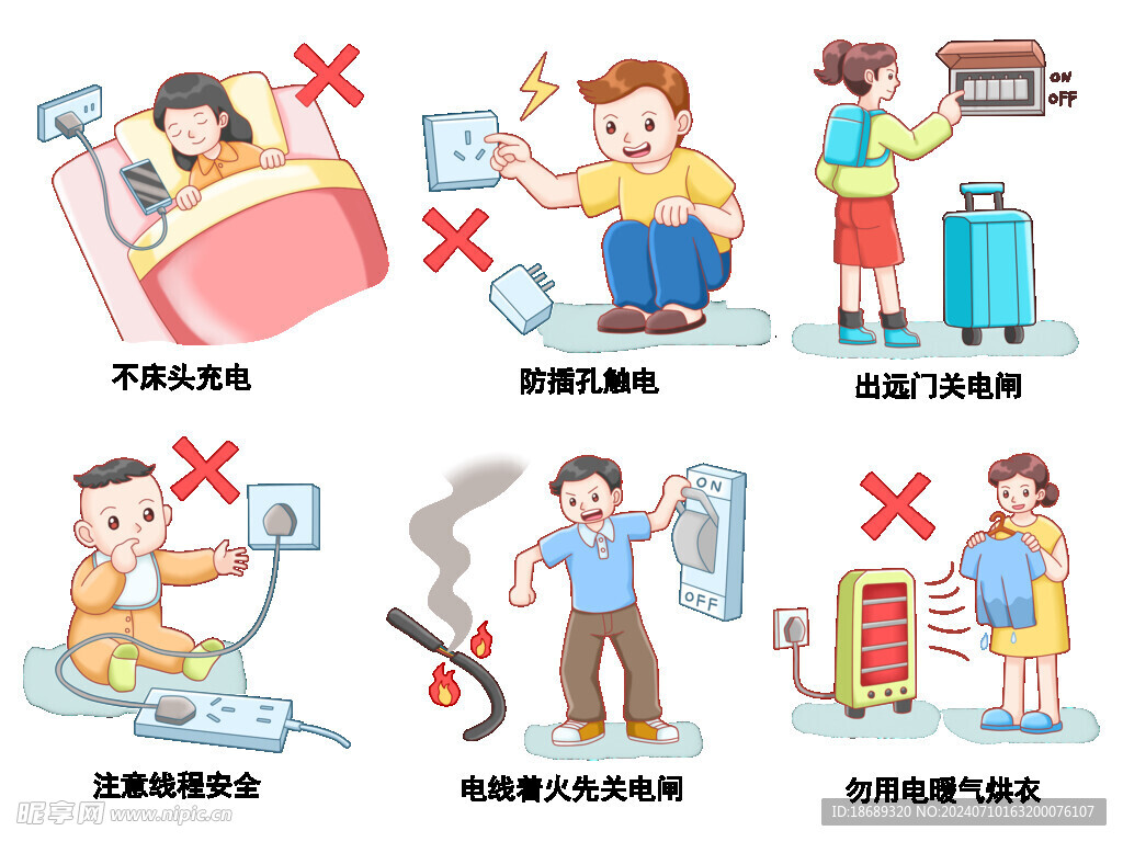 用電安全居民用電插畫社區免摳