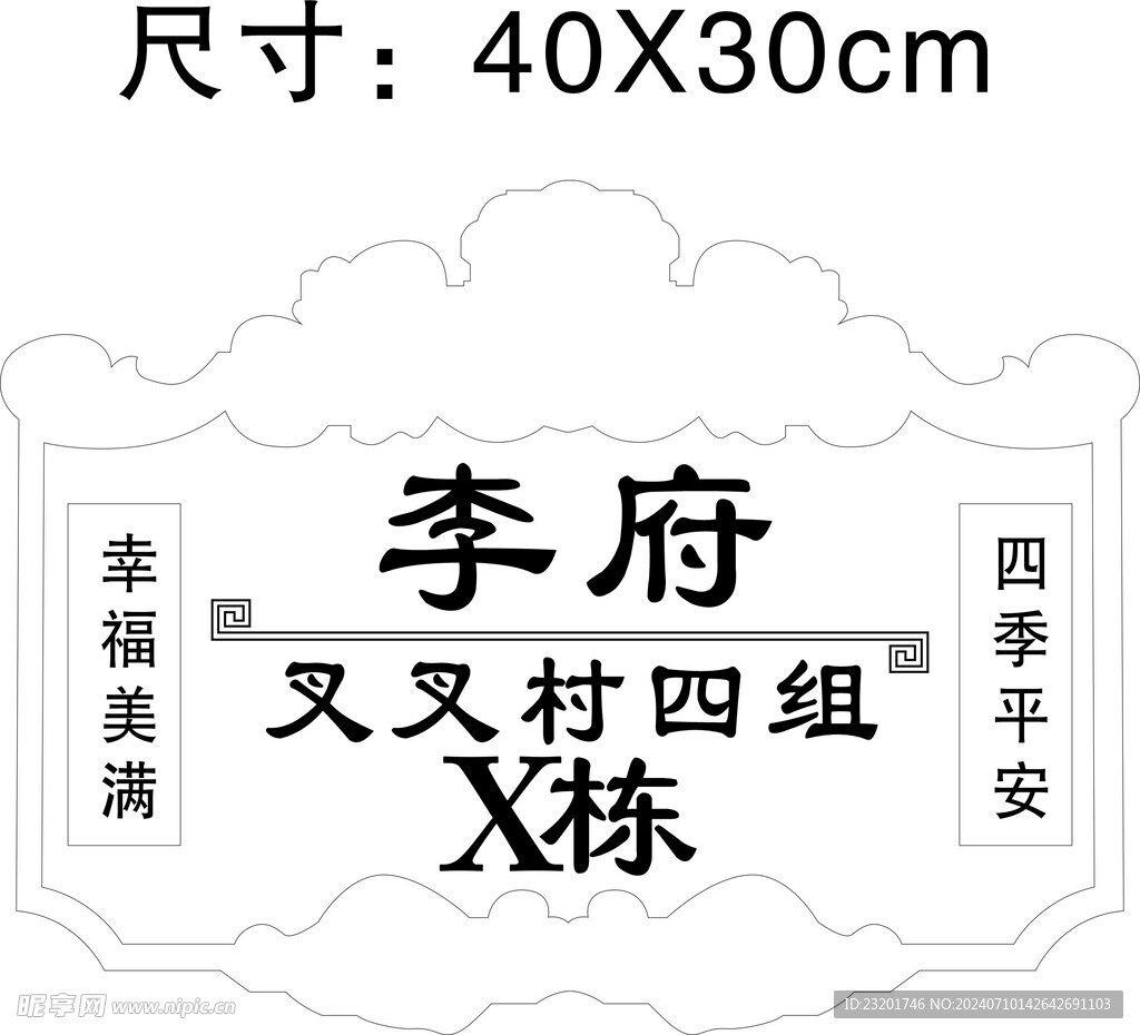 別墅單元牌