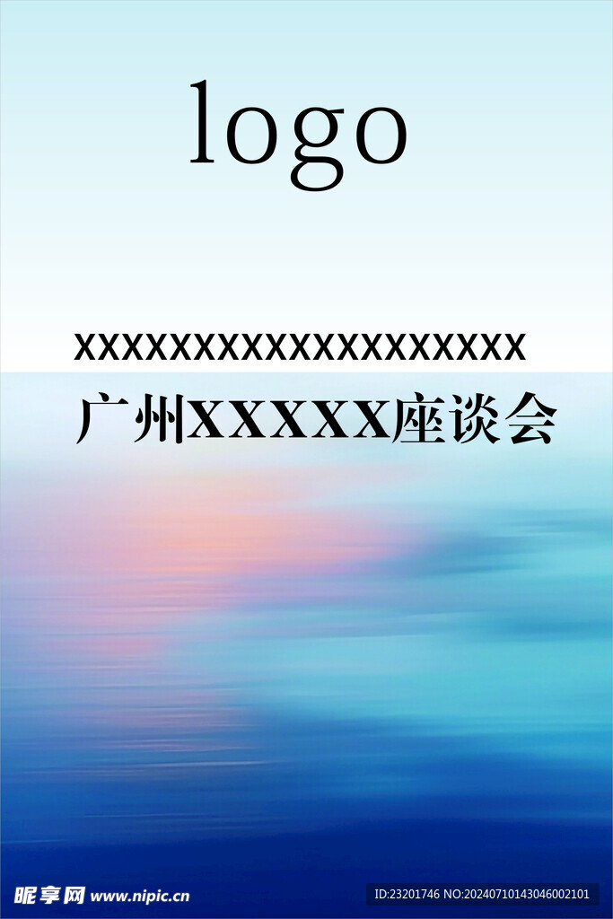 藍(lán)色水紋座談會(huì)海報(bào)