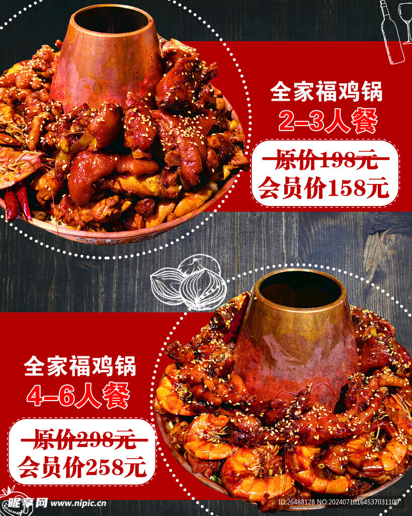 火鍋雞海報