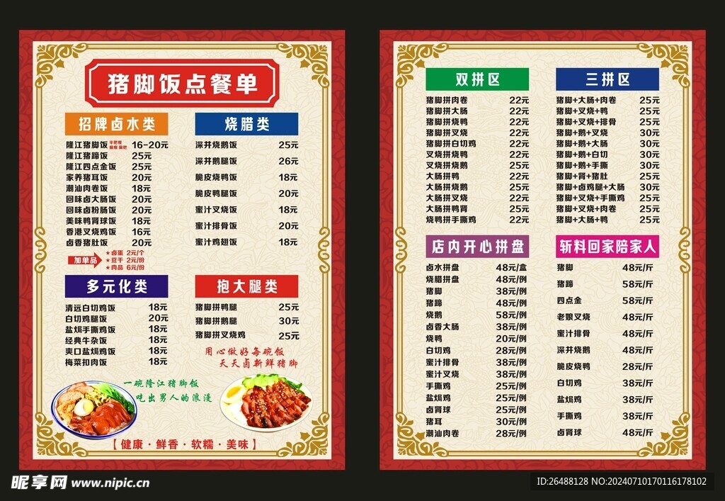 豬腳飯菜單