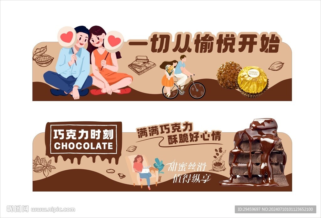 巧克力店教