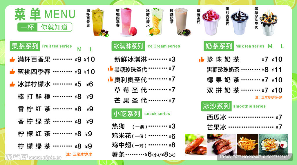 奶茶菜單