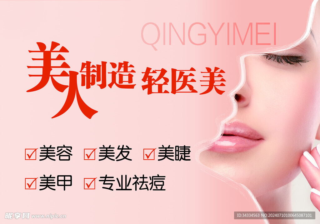 美容制造