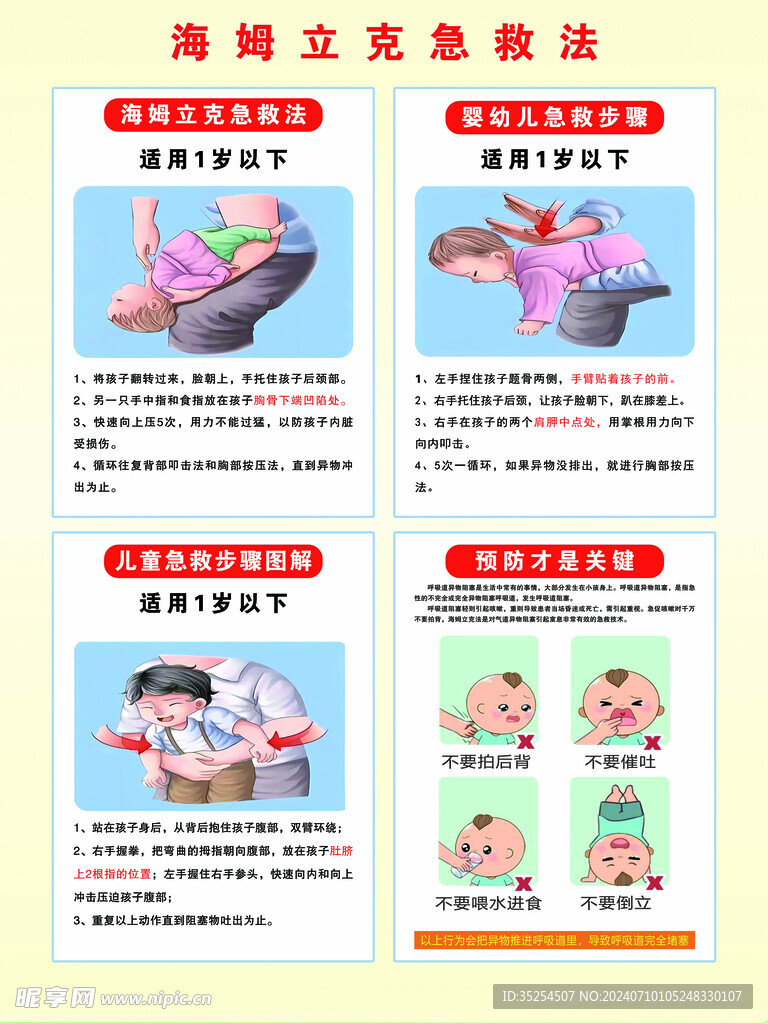 海姆立克急救法