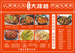 大排檔燒烤
