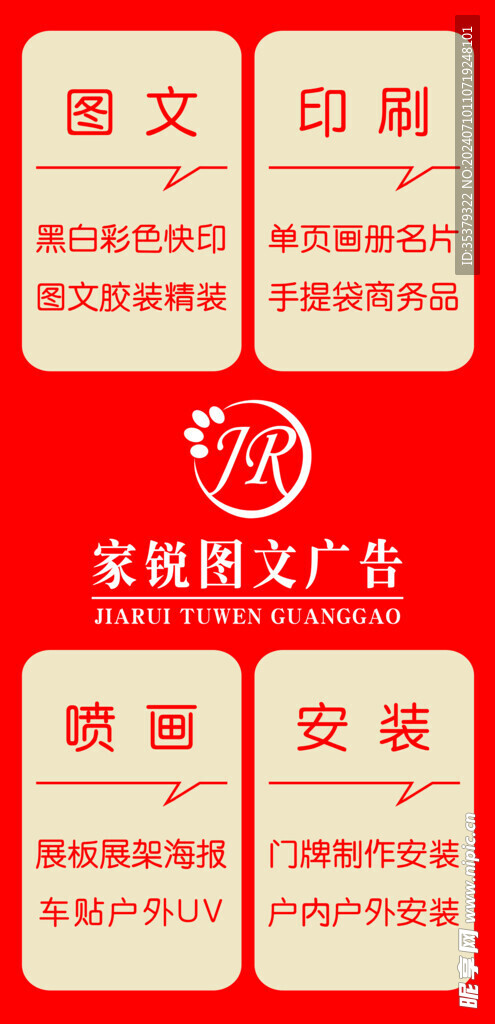 廣告