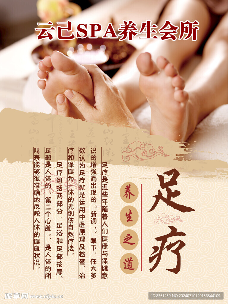 足療