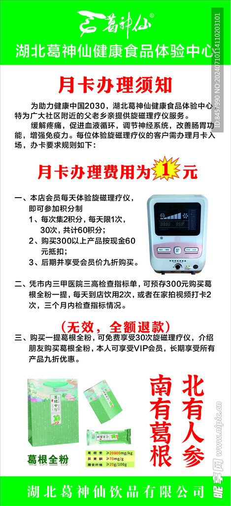 葛根海報