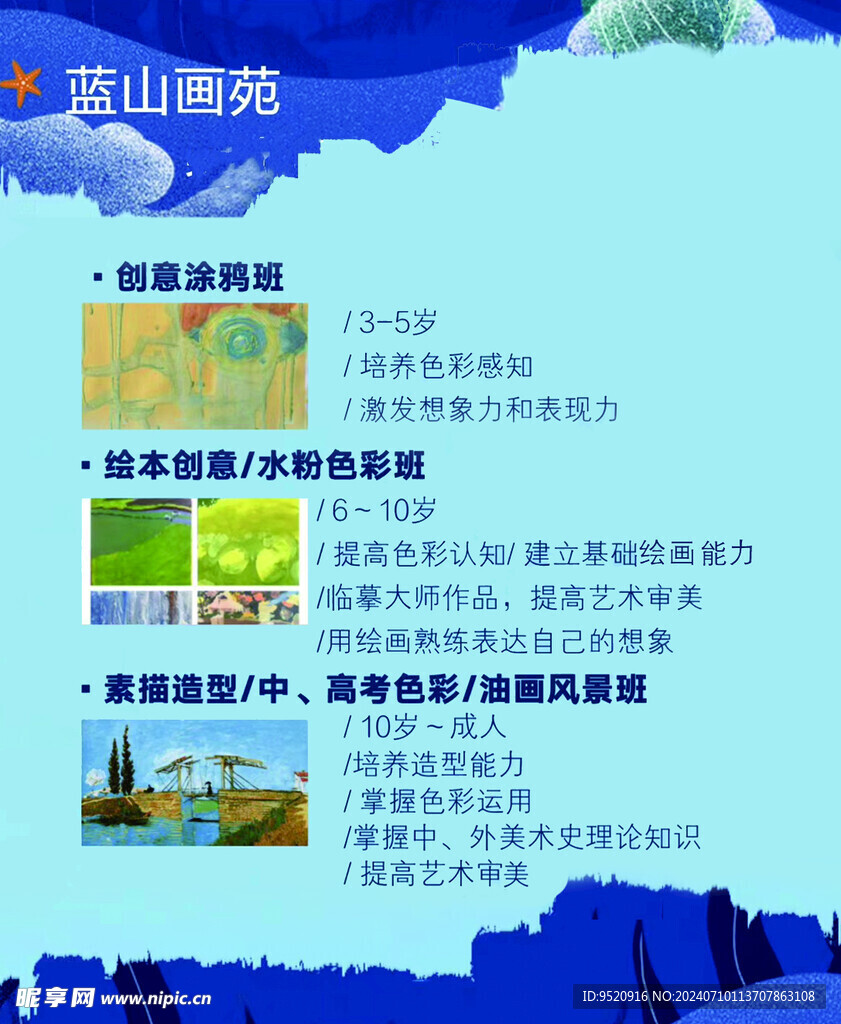 藍(lán)色背景海報