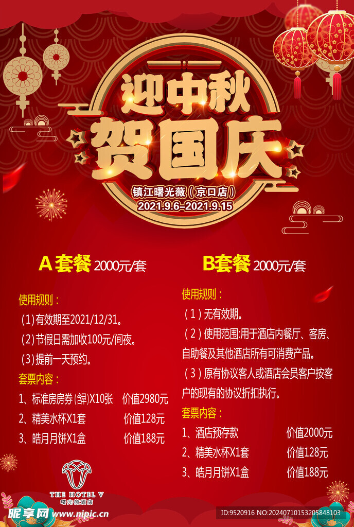 迎中秋海報