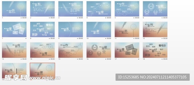 唯美背景求職模版