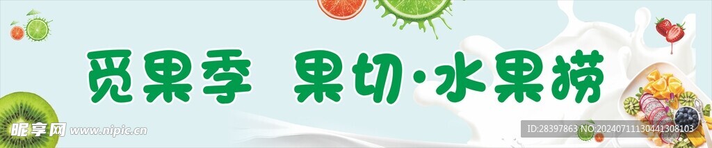 果切