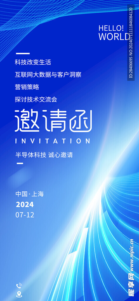 邀請函海報