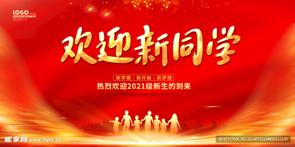 歡迎新同學