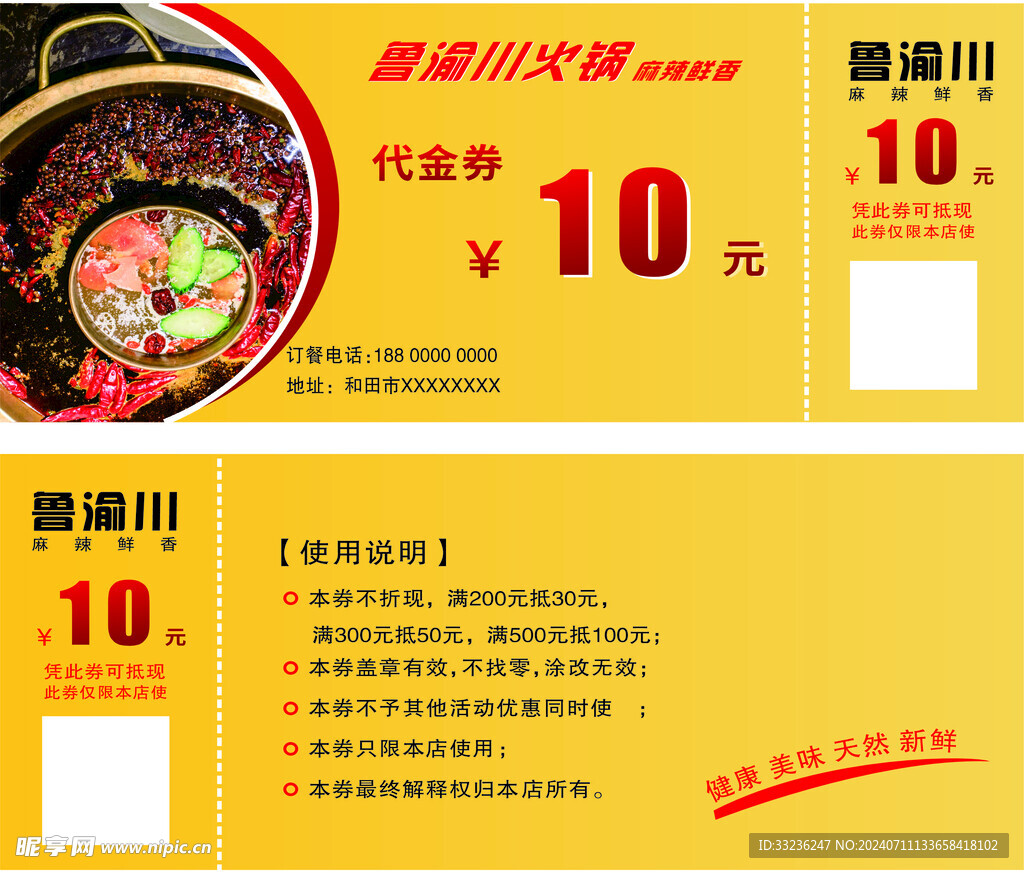 火鍋店代金券