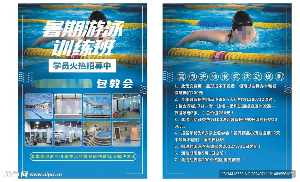游泳宣傳單圖片