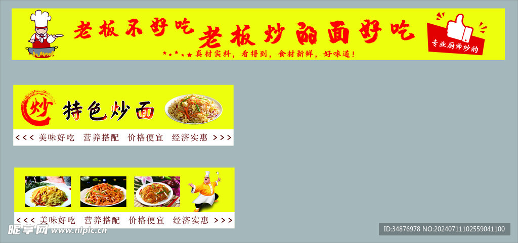 炒面
