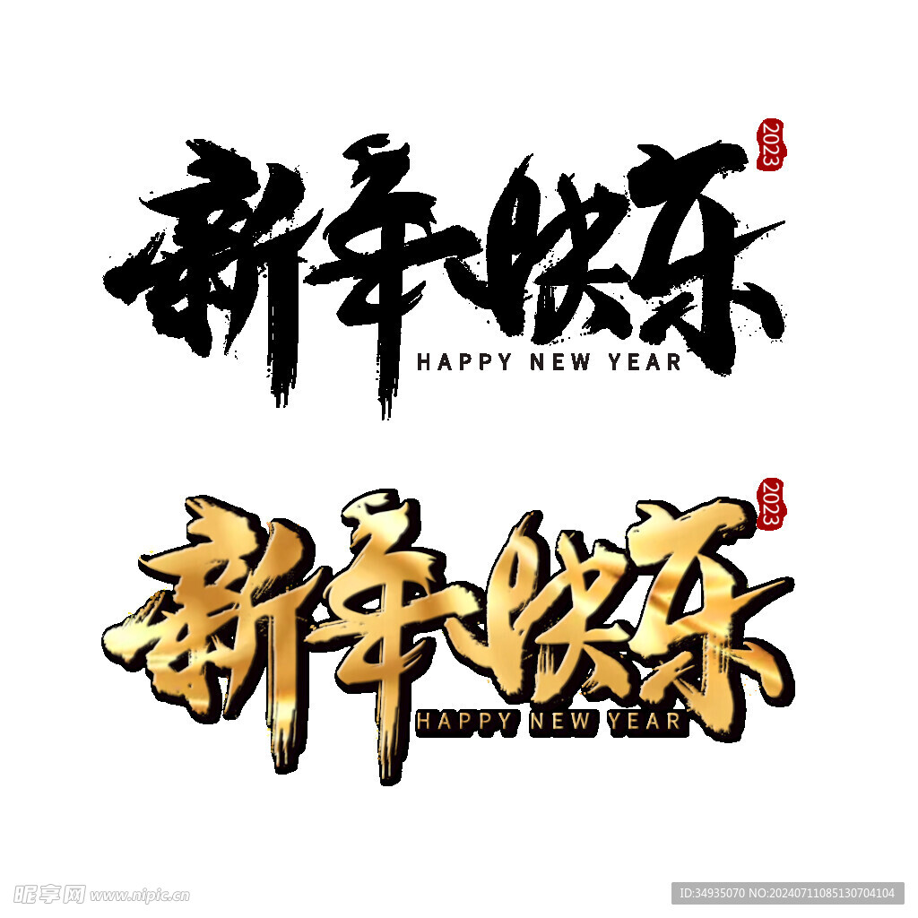 新年藝術(shù)字