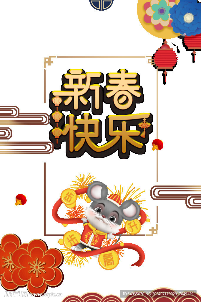 新年藝術字