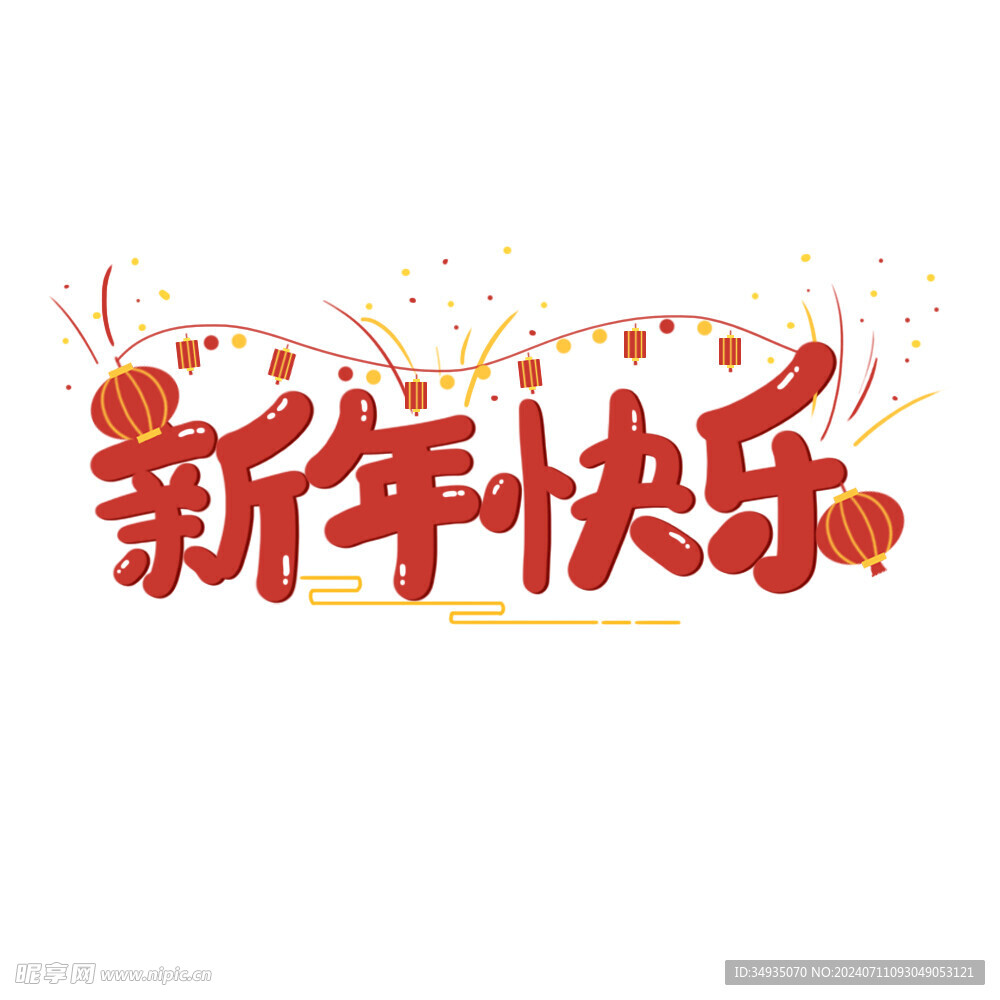 新年藝術(shù)字