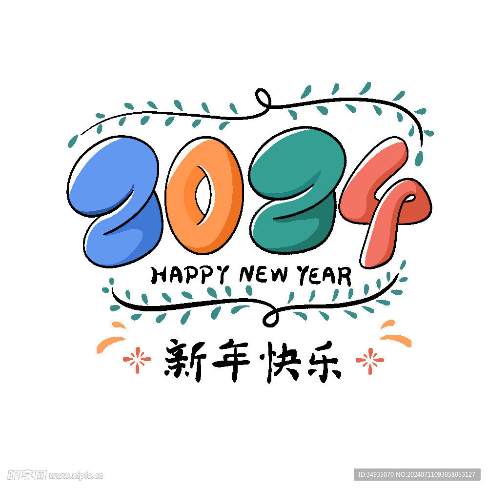 新年藝術(shù)字