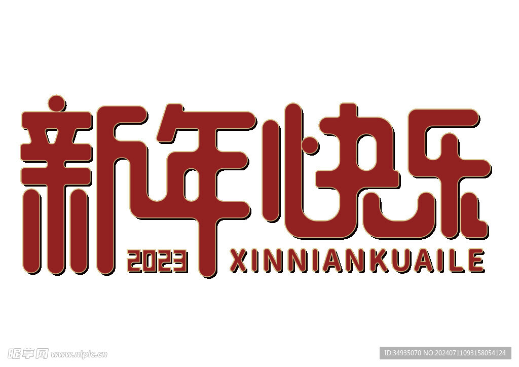 新年藝術(shù)字