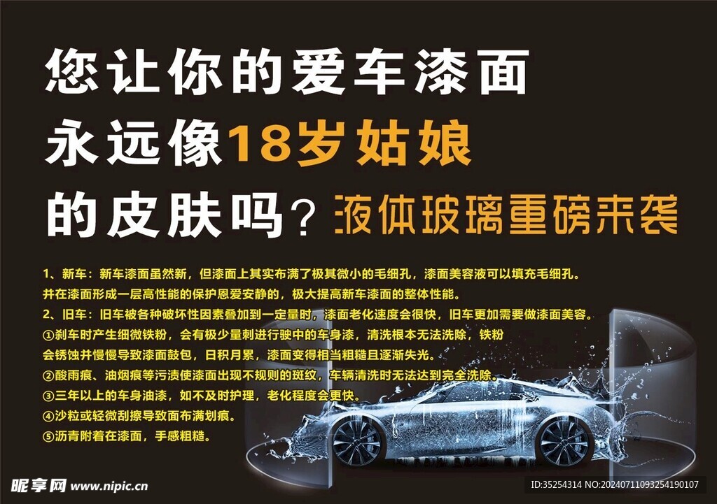 漆面