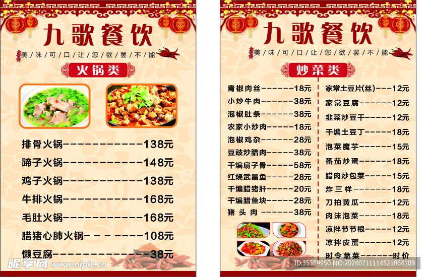 九歌餐飲
