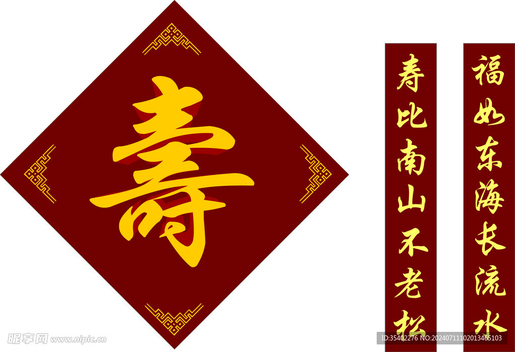 壽宴