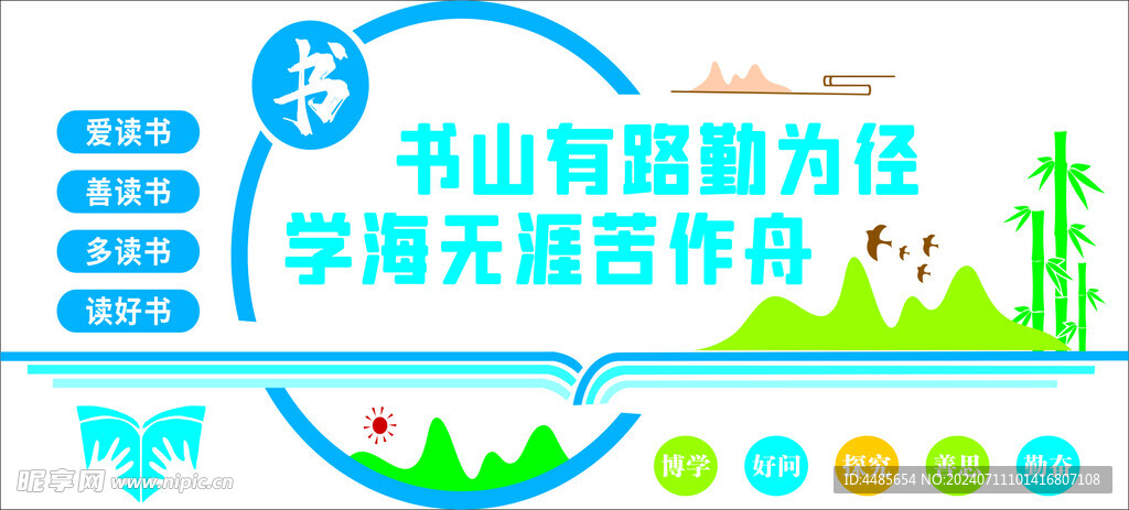 讀書