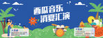 音樂海報