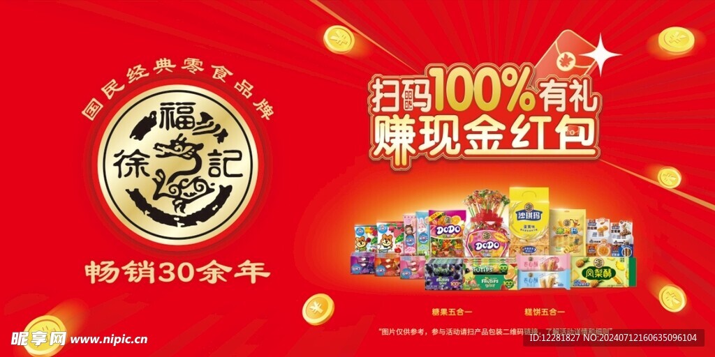 掃碼有禮賺現(xiàn)金紅包堆頭圍擋