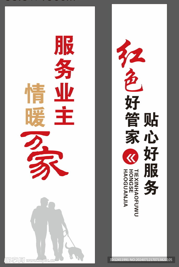 物業標語