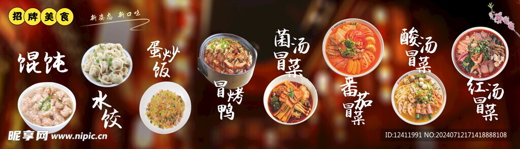 冒菜展板