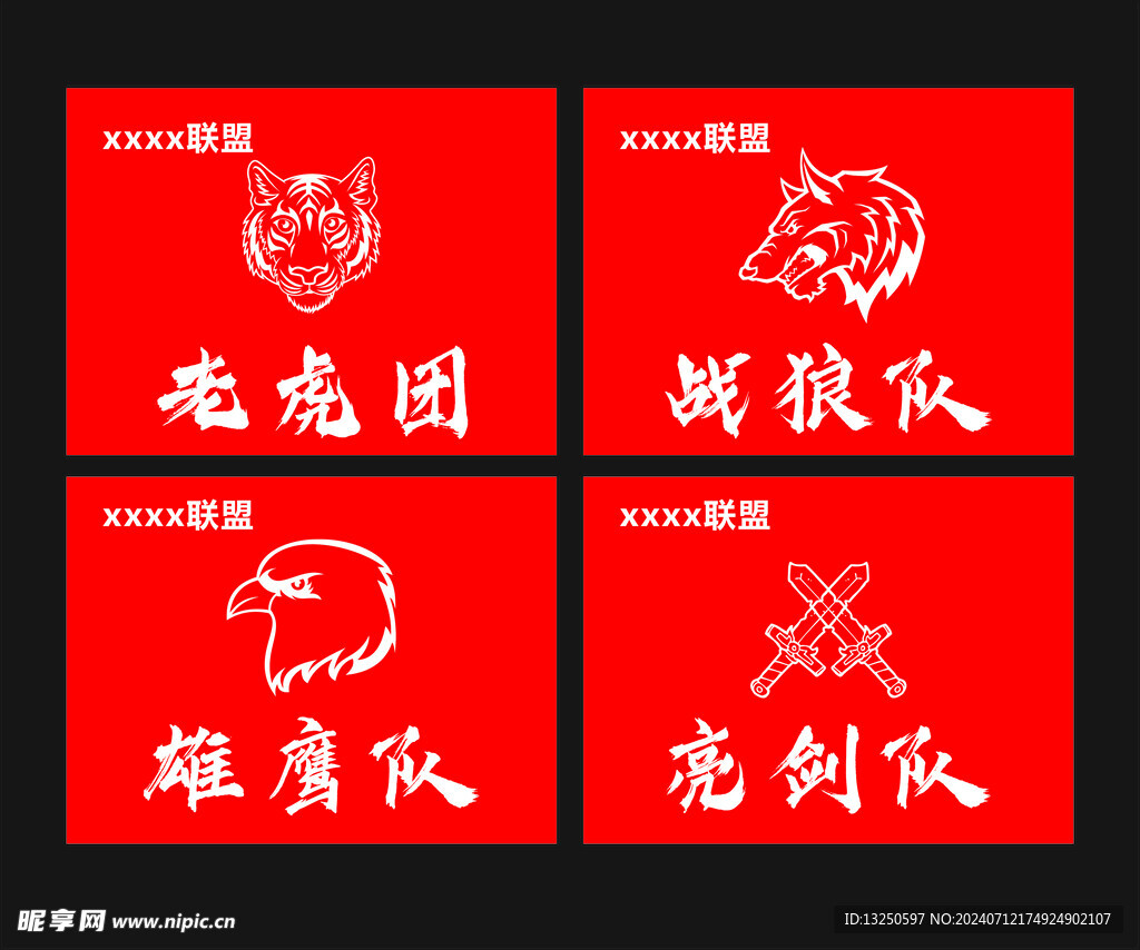 戰旗 旗子 圖片