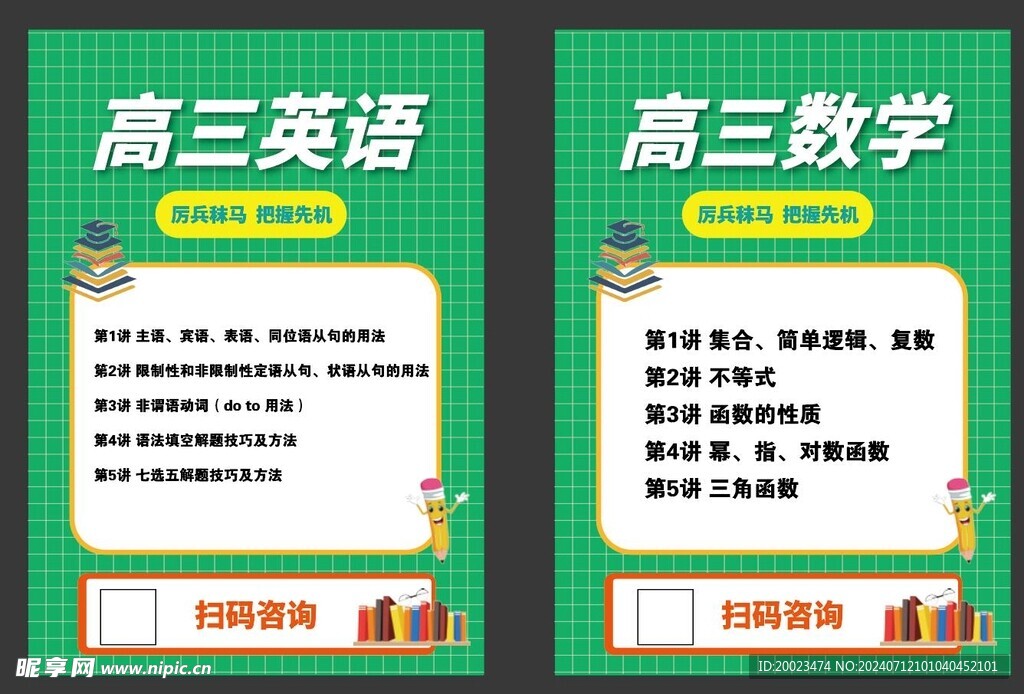 高三課程