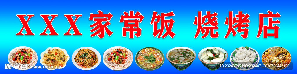 家常飯 燒烤