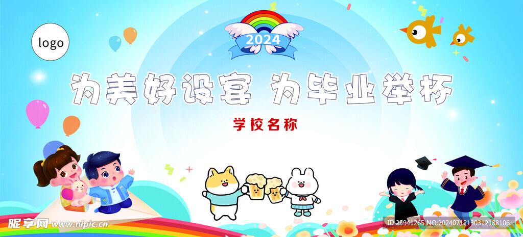 畢業典禮背景