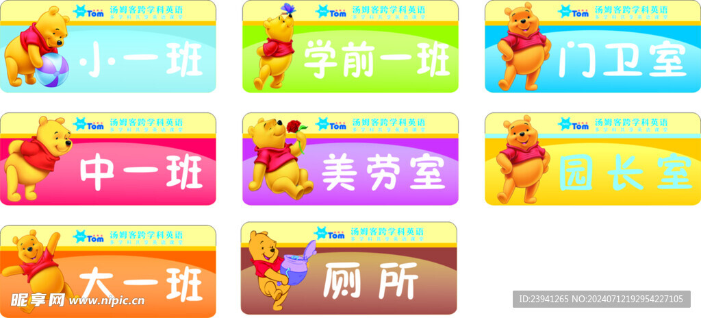 幼兒園門牌
