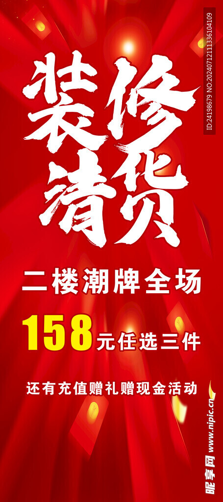 裝修清貨