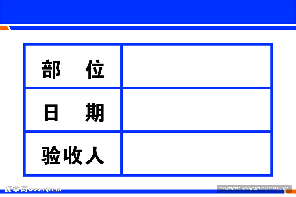 驗(yàn)收牌