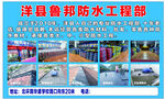 魯邦防水