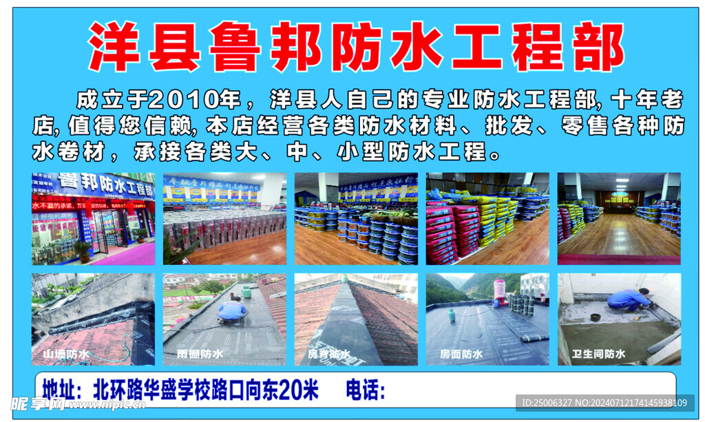 魯邦防水