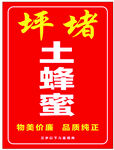 土蜂蜜