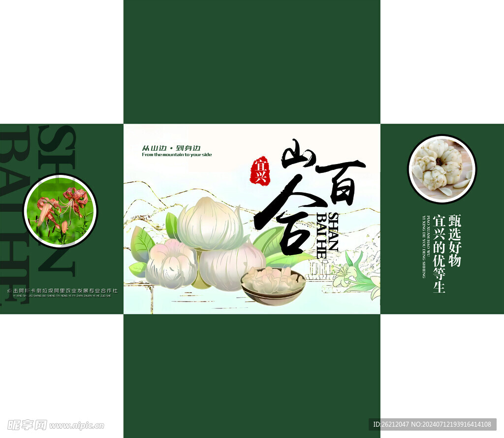 山百合包裝