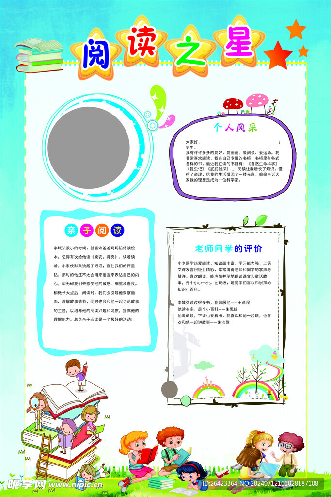 閱讀之星