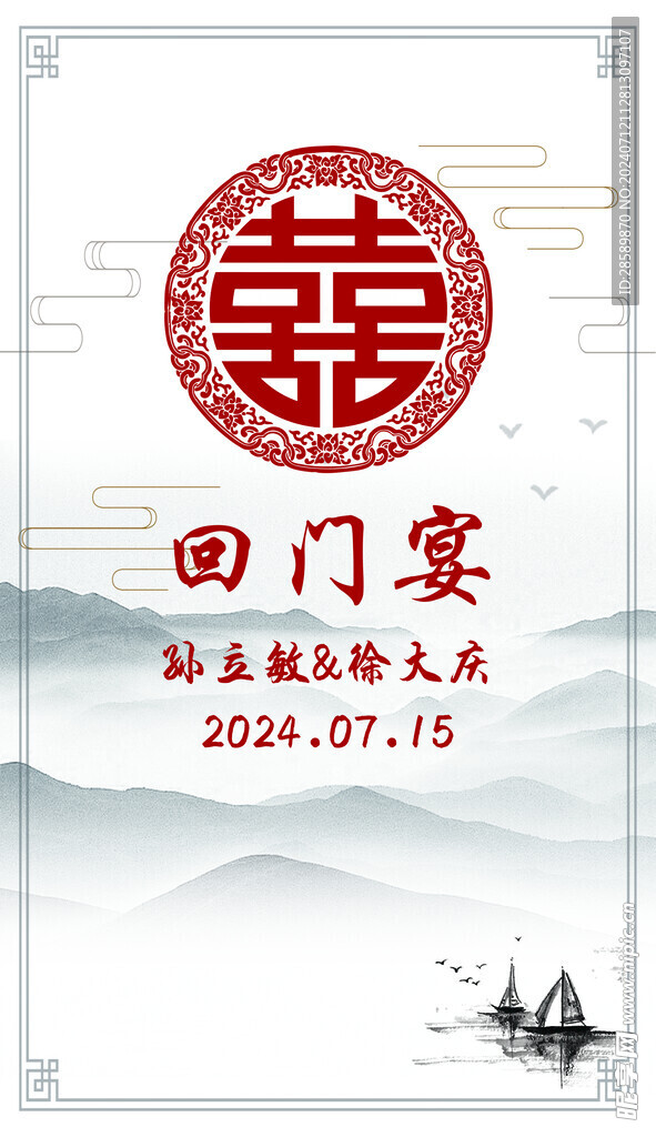 婚慶  回門